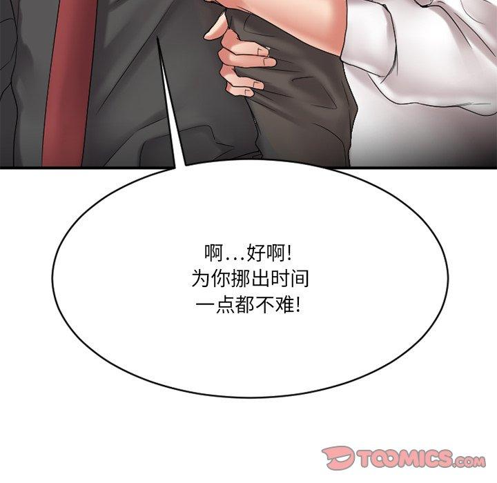 欲望食物链第25话