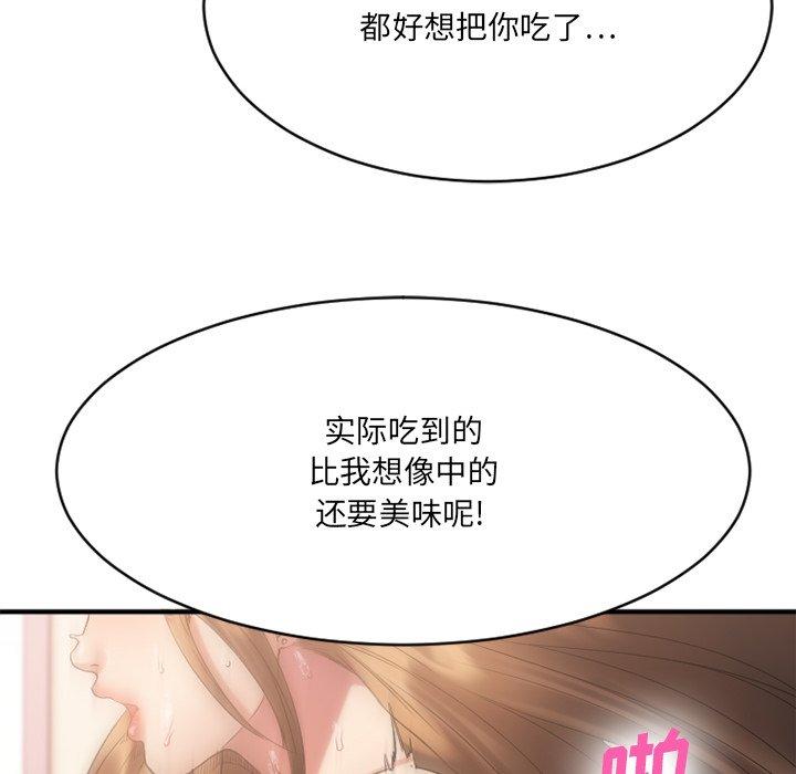 欲望食物链第25话