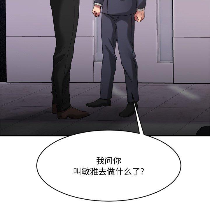 欲望食物链第26话