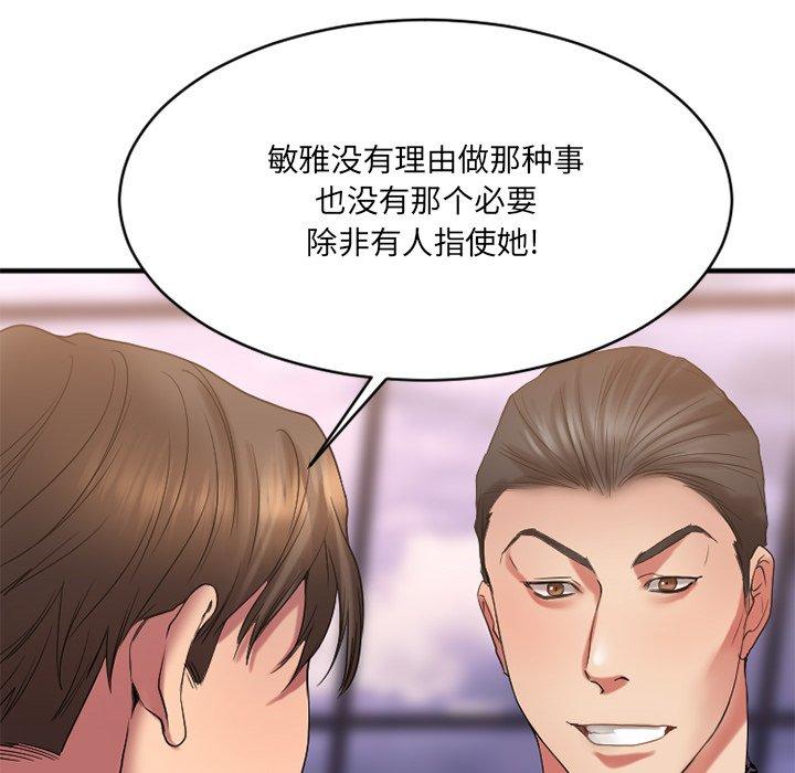 欲望食物链第26话