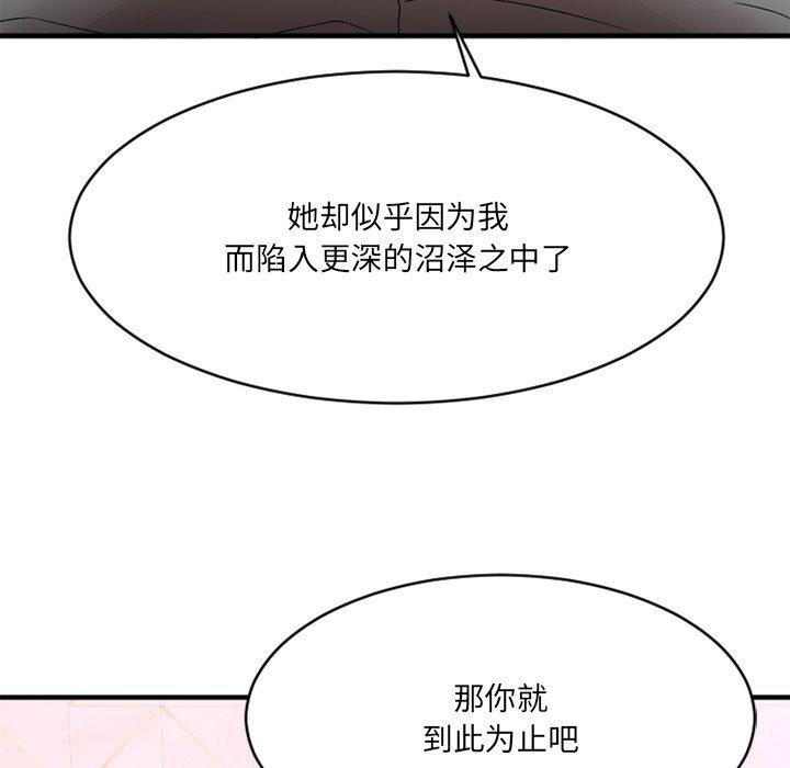 欲望食物链第26话