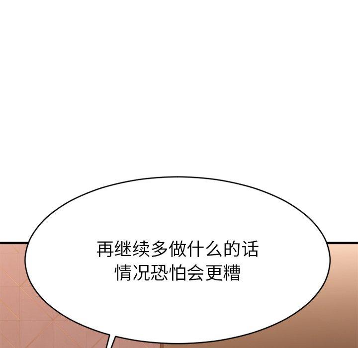 欲望食物链第26话