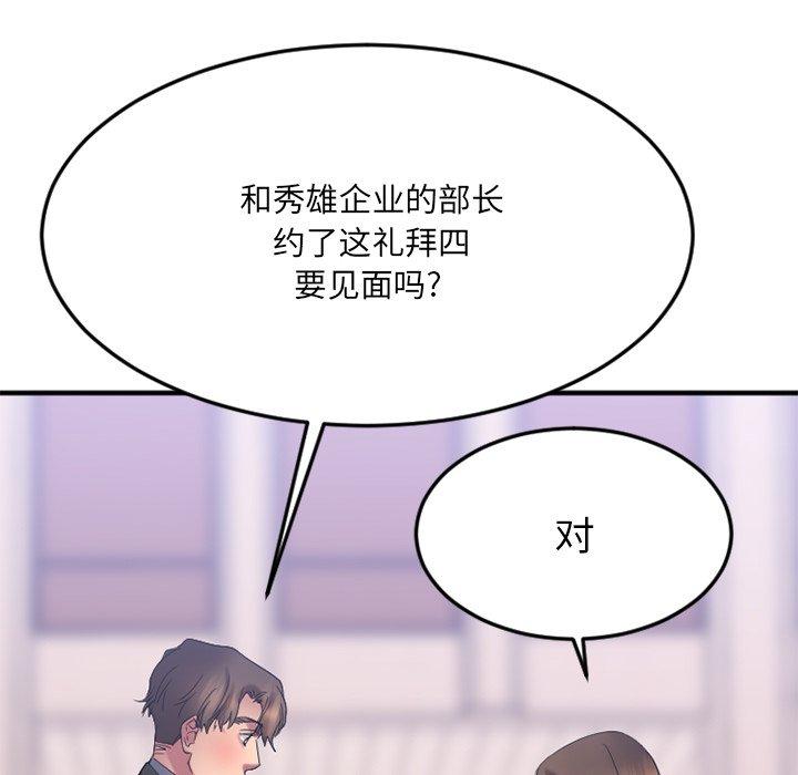 欲望食物链第27话
