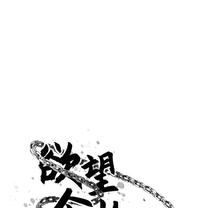 欲望食物链第28话