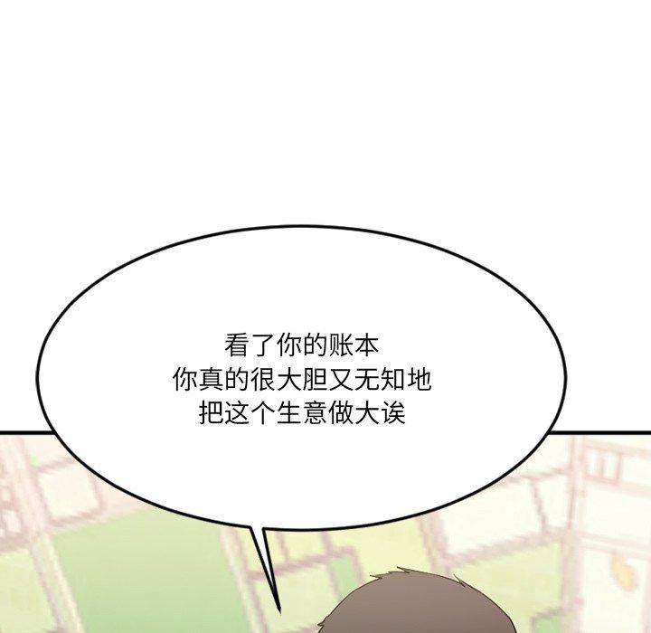 欲望食物链第28话