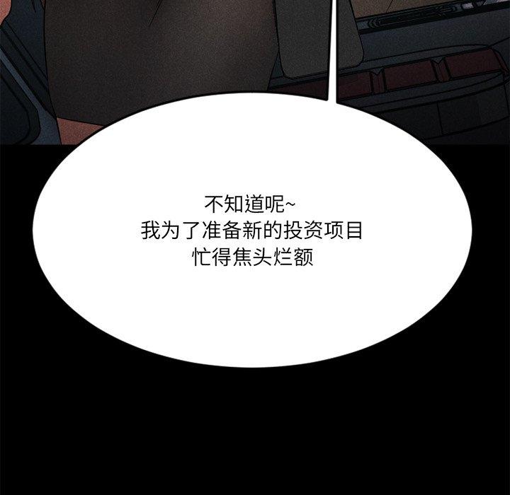 欲望食物链第28话