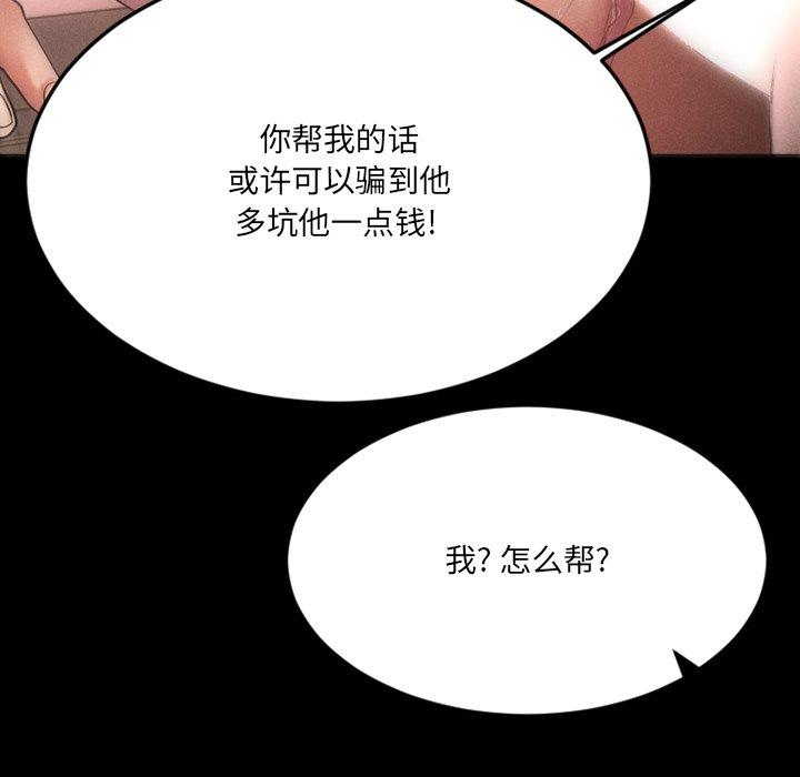 欲望食物链第28话