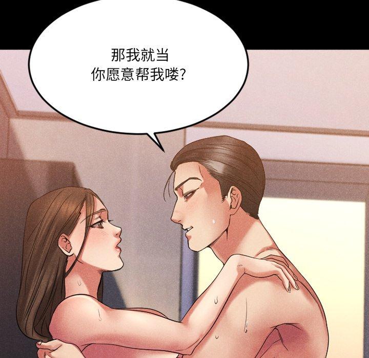 欲望食物链第28话