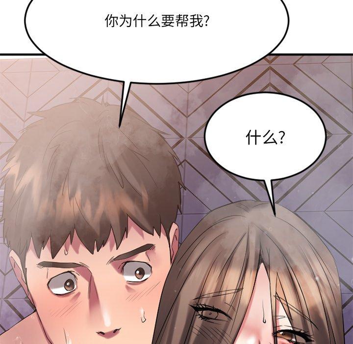 欲望食物链第29话