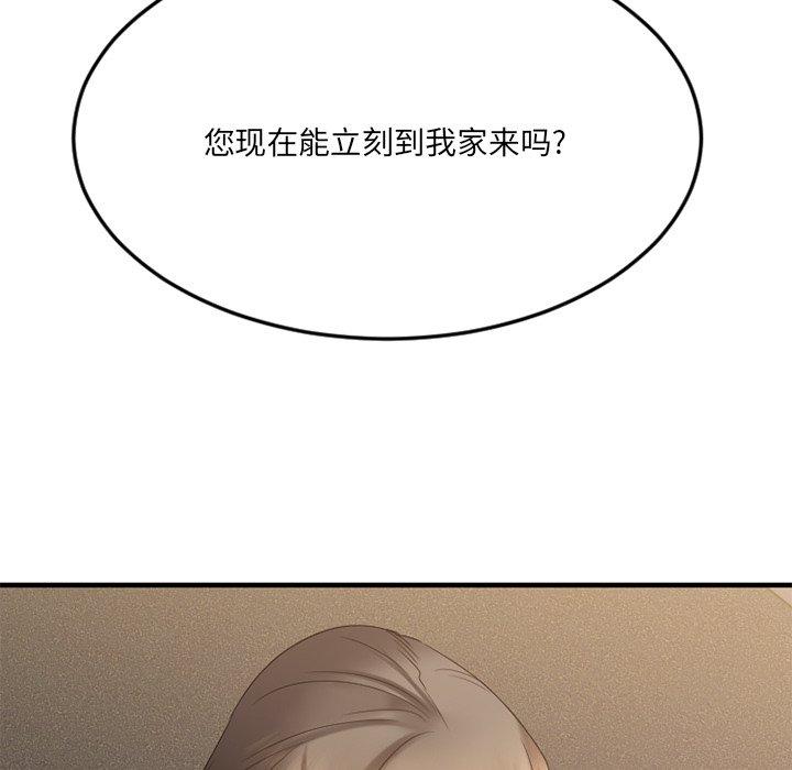 欲望食物链第29话