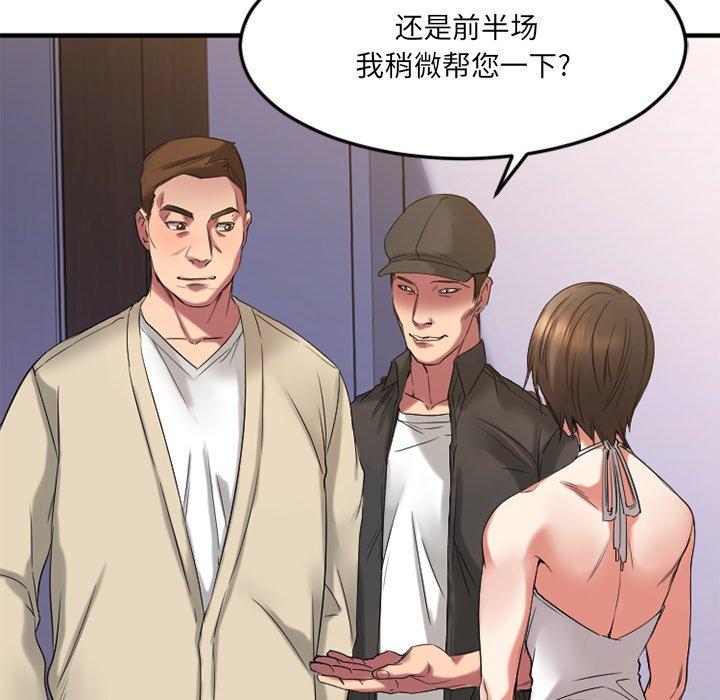 欲望食物链第30话