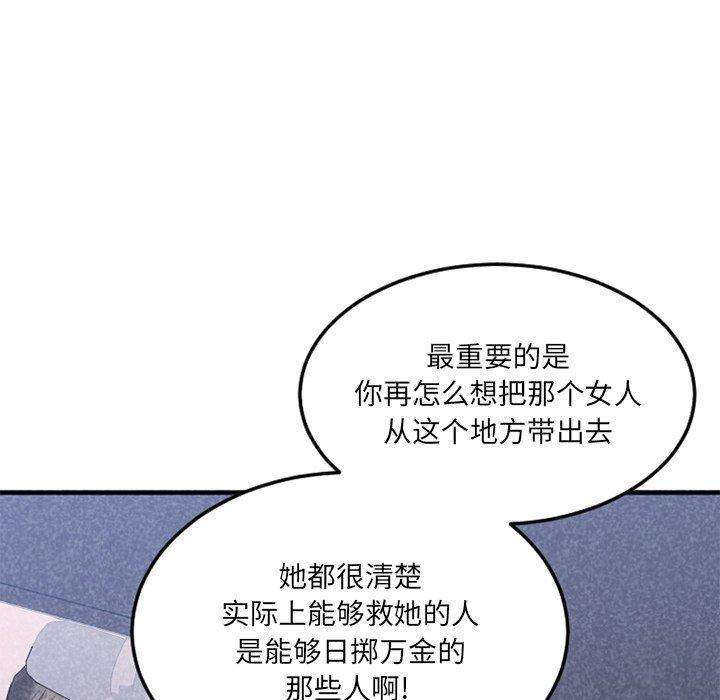 欲望食物链第30话