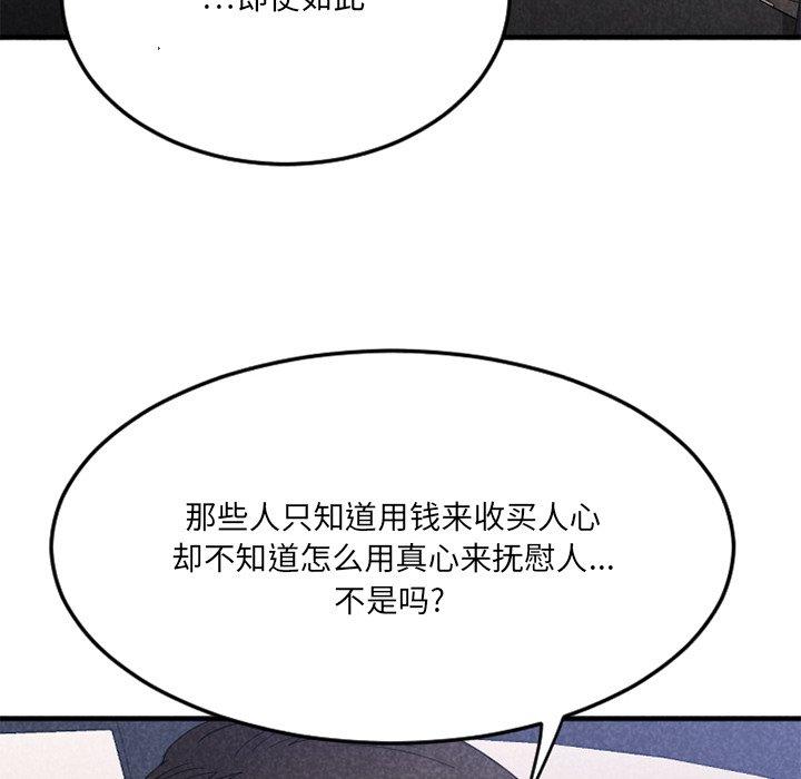 欲望食物链第30话