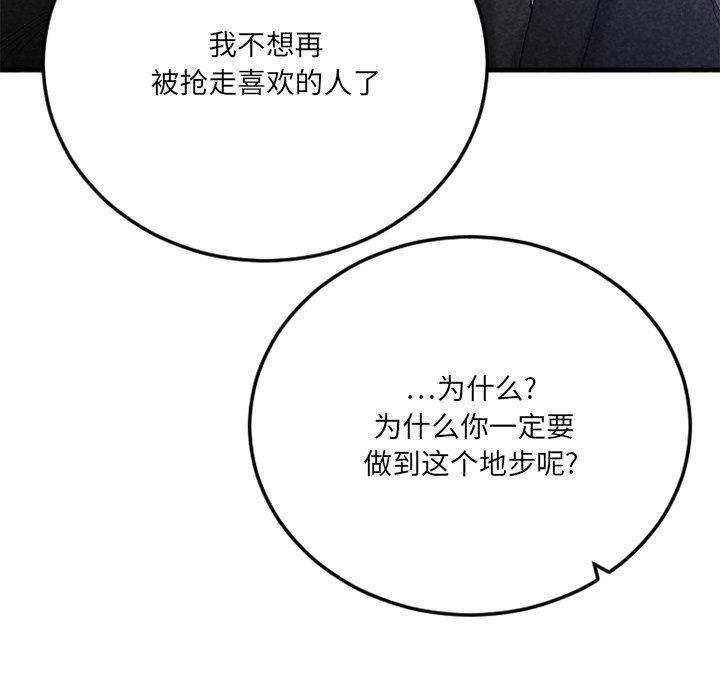 欲望食物链第30话