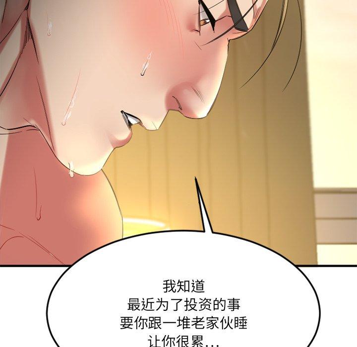 欲望食物链第31话