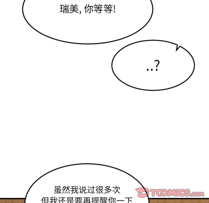 欲望食物链第33话