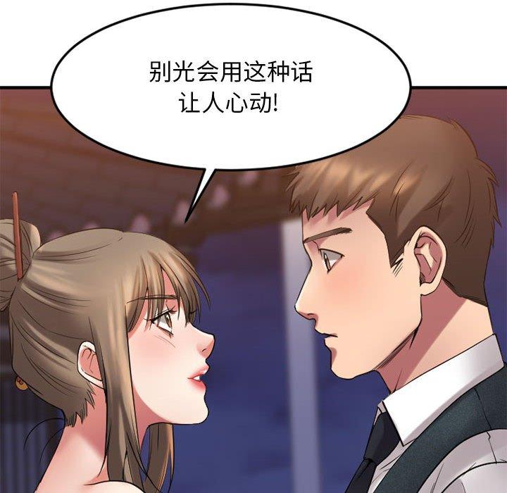 欲望食物链第33话
