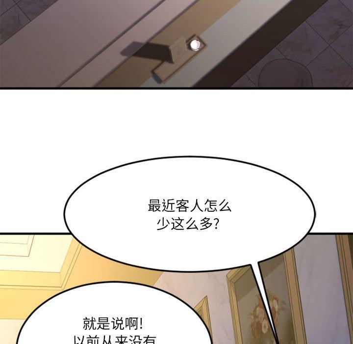 欲望食物链第33话