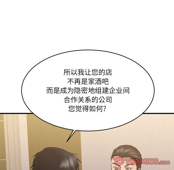 欲望食物链第35话