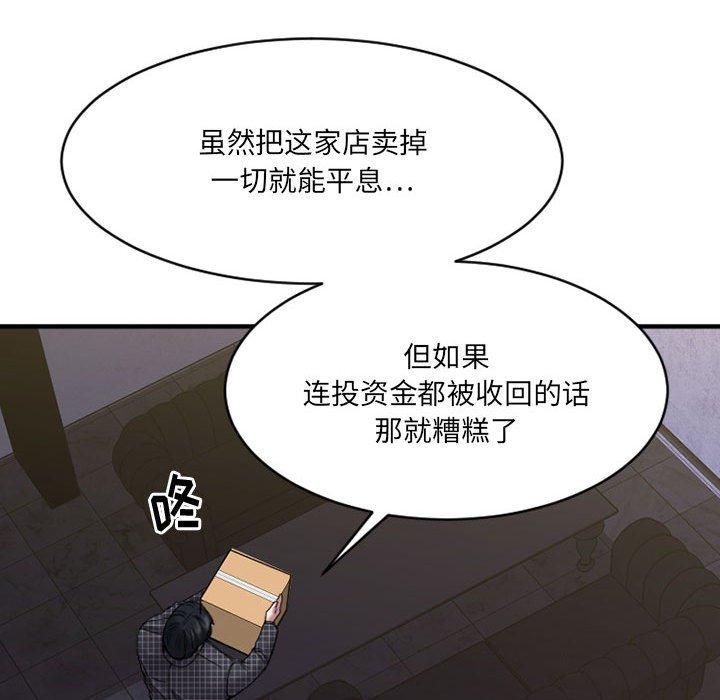 欲望食物链第38话