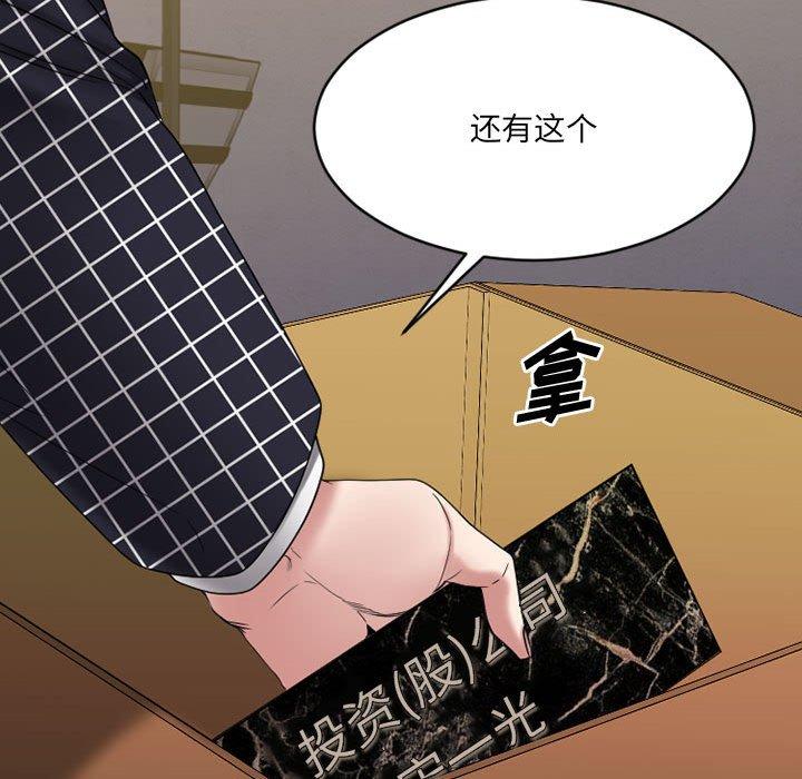 欲望食物链第38话