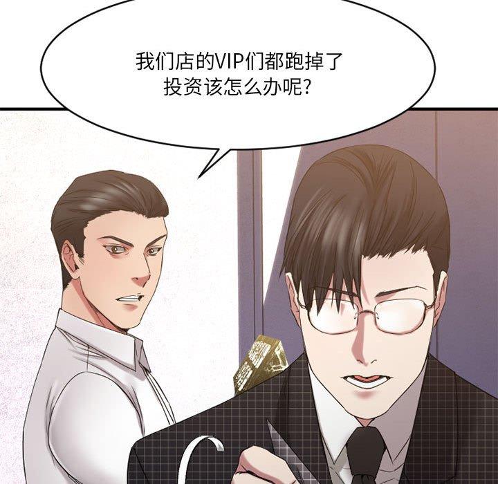欲望食物链第38话