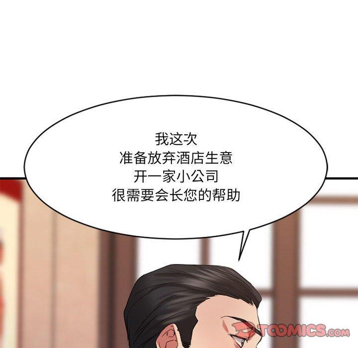 欲望食物链第38话
