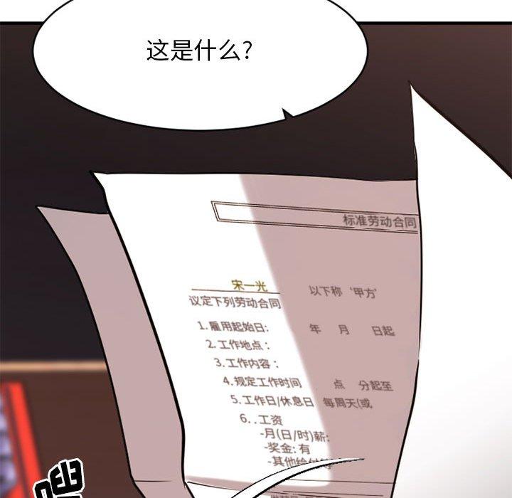 欲望食物链第38话
