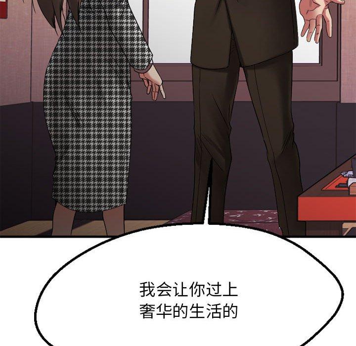 欲望食物链第38话