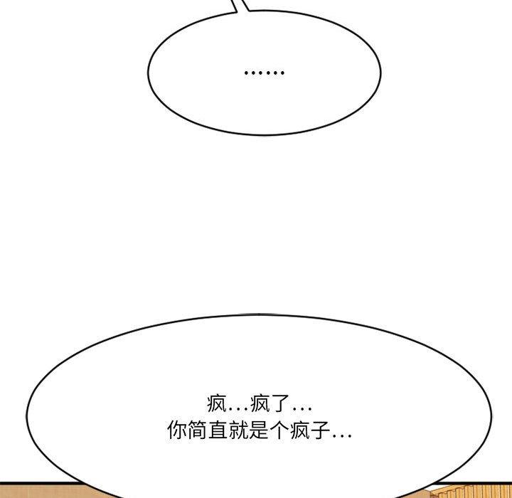 欲望食物链第38话