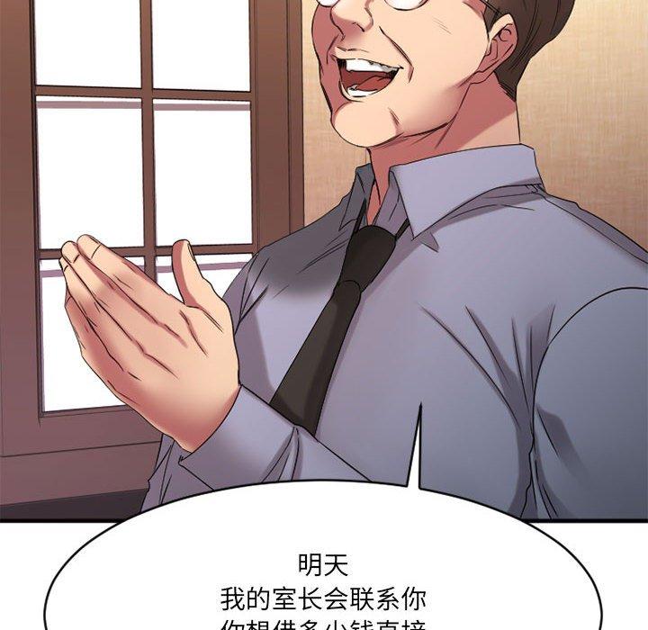 欲望食物链第38话