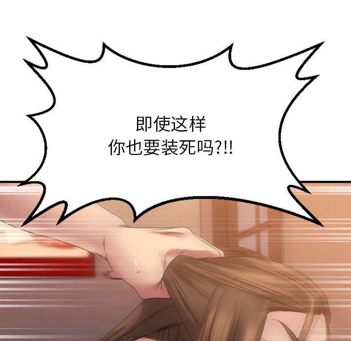 欲望食物链第39话