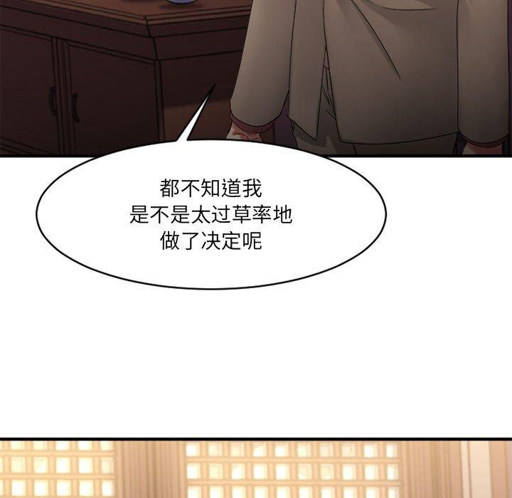 欲望食物链第39话