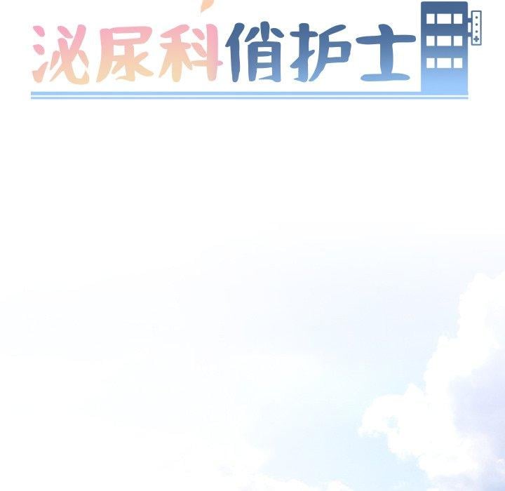 泌尿科俏护士第32话
