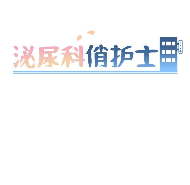泌尿科俏护士第45话