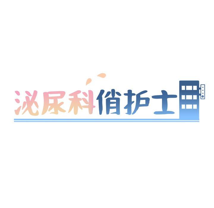 泌尿科俏护士第50话