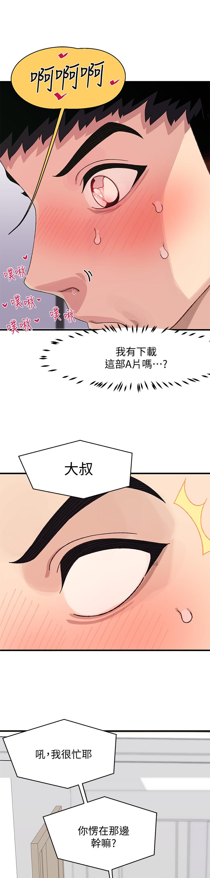 扑通扑通配对中第2话-每个角落都看得一清二楚
