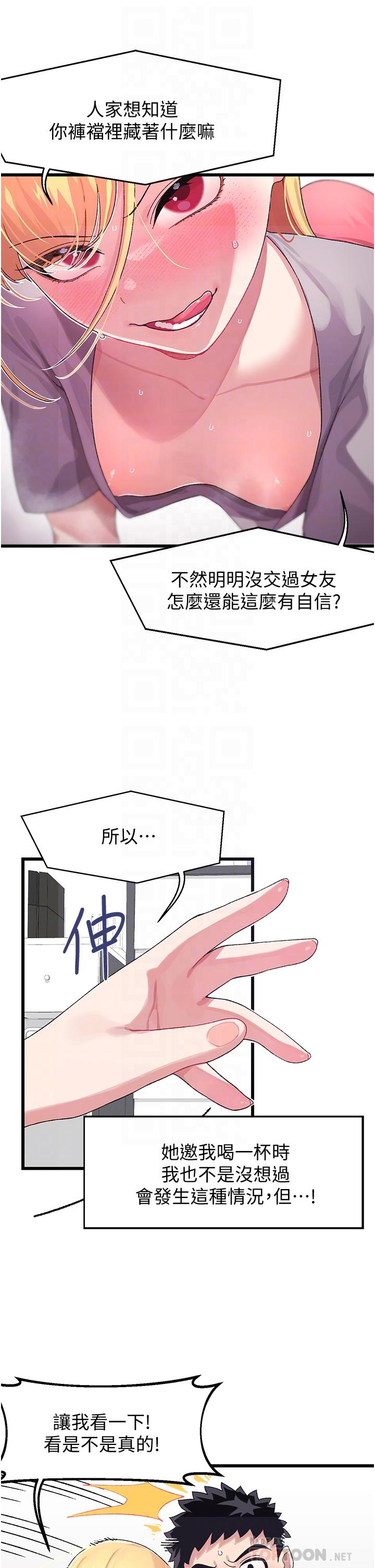 扑通扑通配对中第4话-不知道放进去是什么感觉