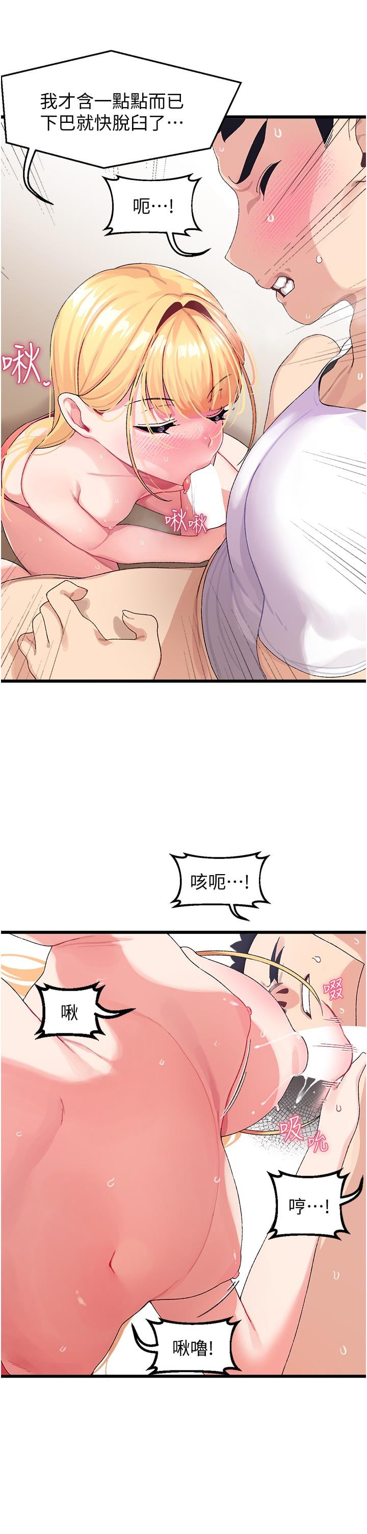 扑通扑通配对中第4话-不知道放进去是什么感觉