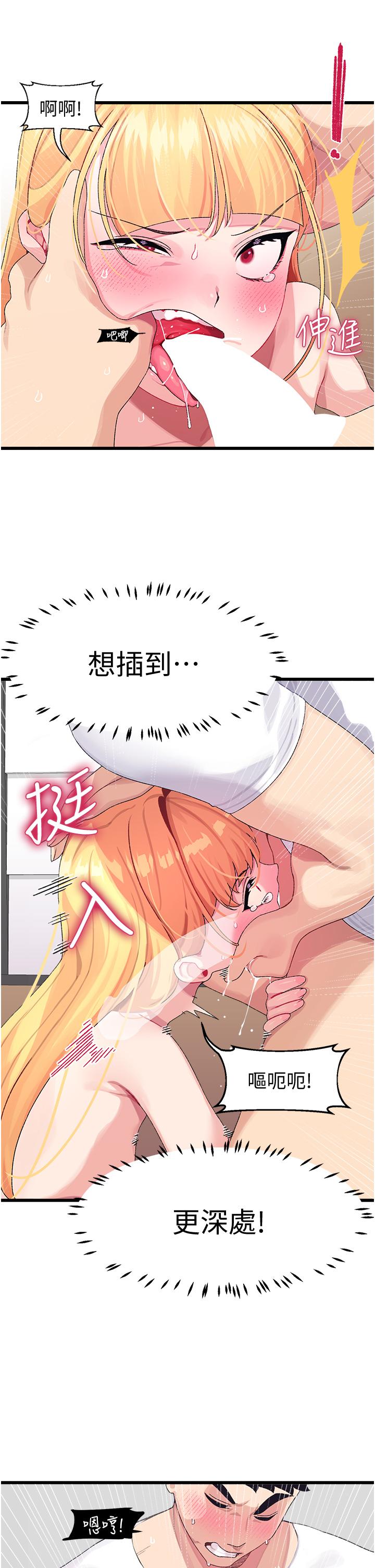 扑通扑通配对中第4话-不知道放进去是什么感觉