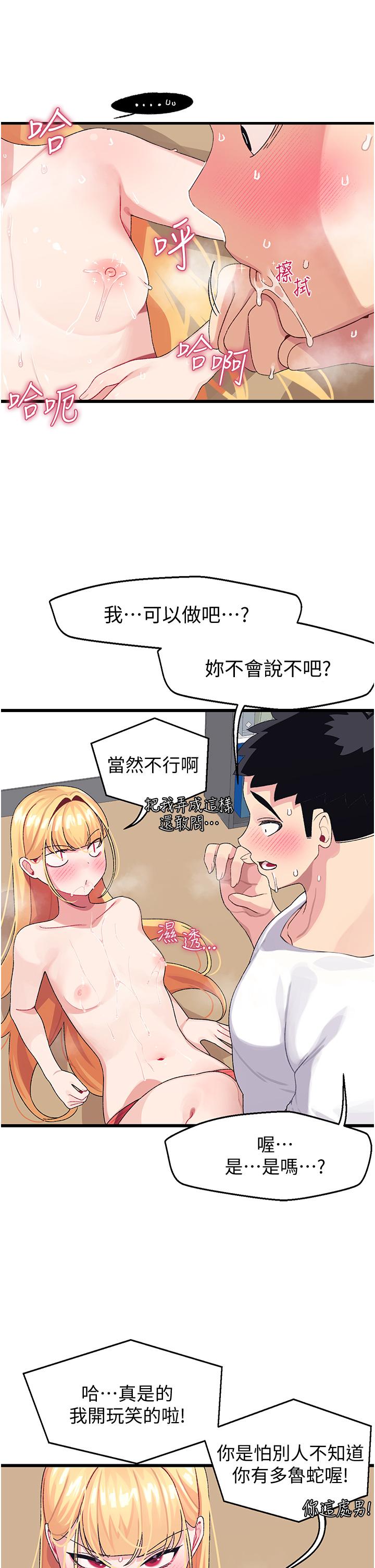 扑通扑通配对中第4话-不知道放进去是什么感觉