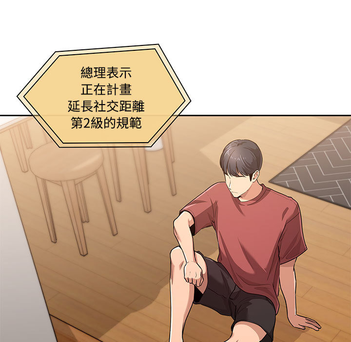 疫情期间的家教生活第1章