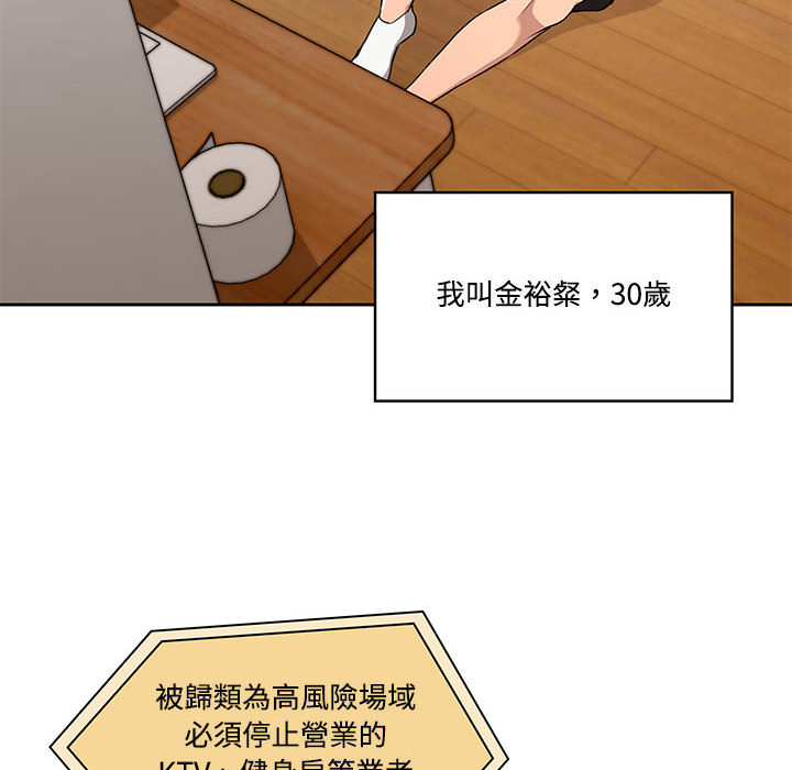 疫情期间的家教生活第1章
