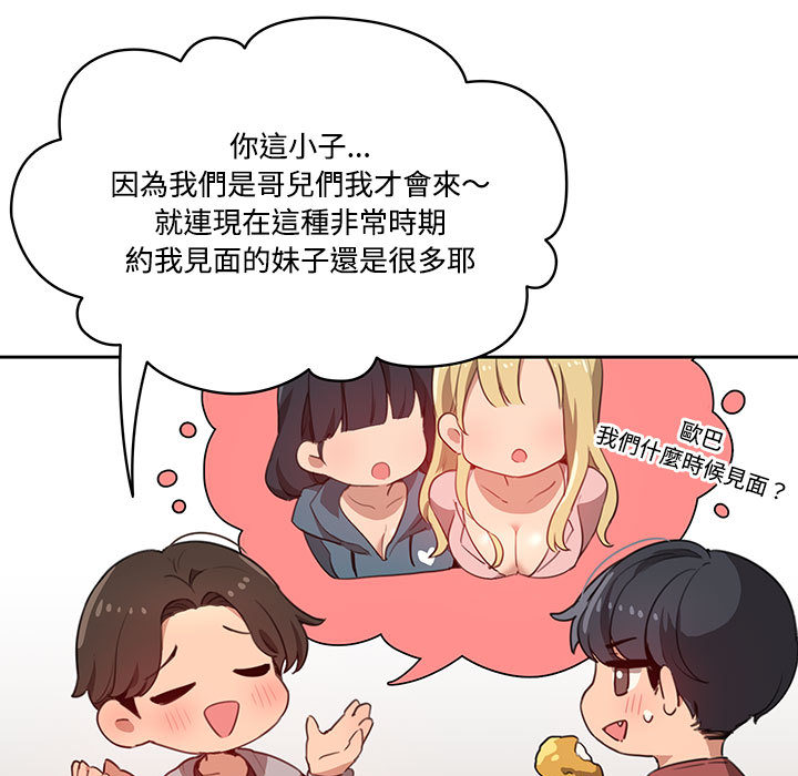 疫情期间的家教生活第1章