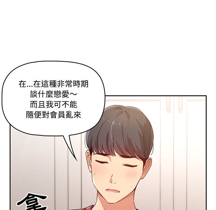 疫情期间的家教生活第1章