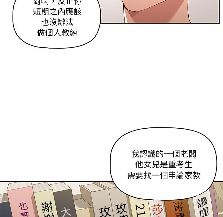 疫情期间的家教生活第1章