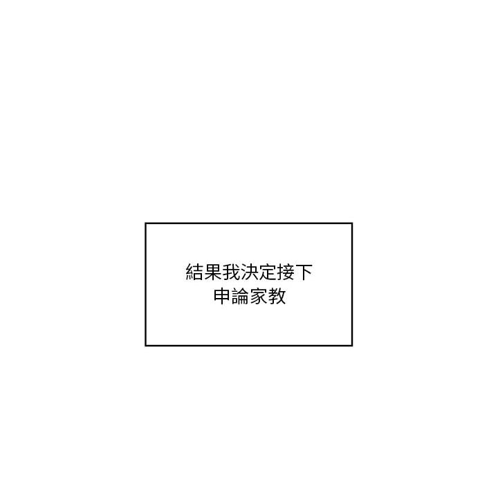 疫情期间的家教生活第1章