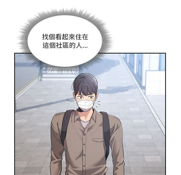 疫情期间的家教生活第1章