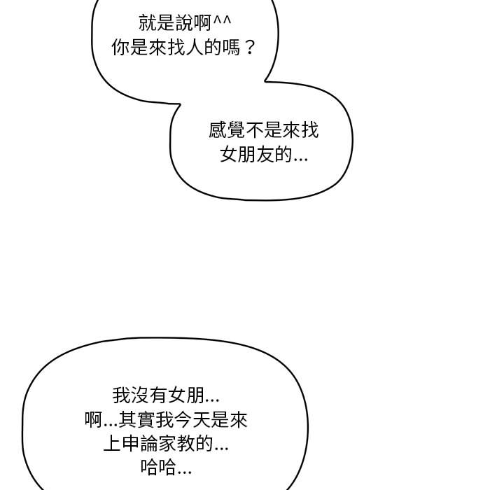 疫情期间的家教生活第1章