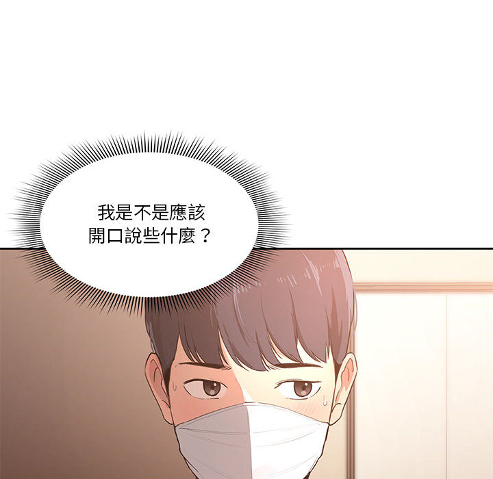 疫情期间的家教生活第1章